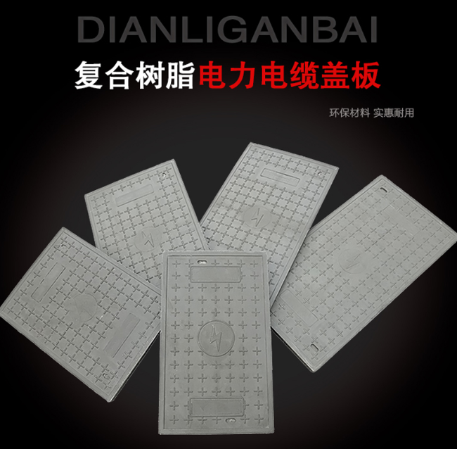 北大镇树脂复合电力盖板展示